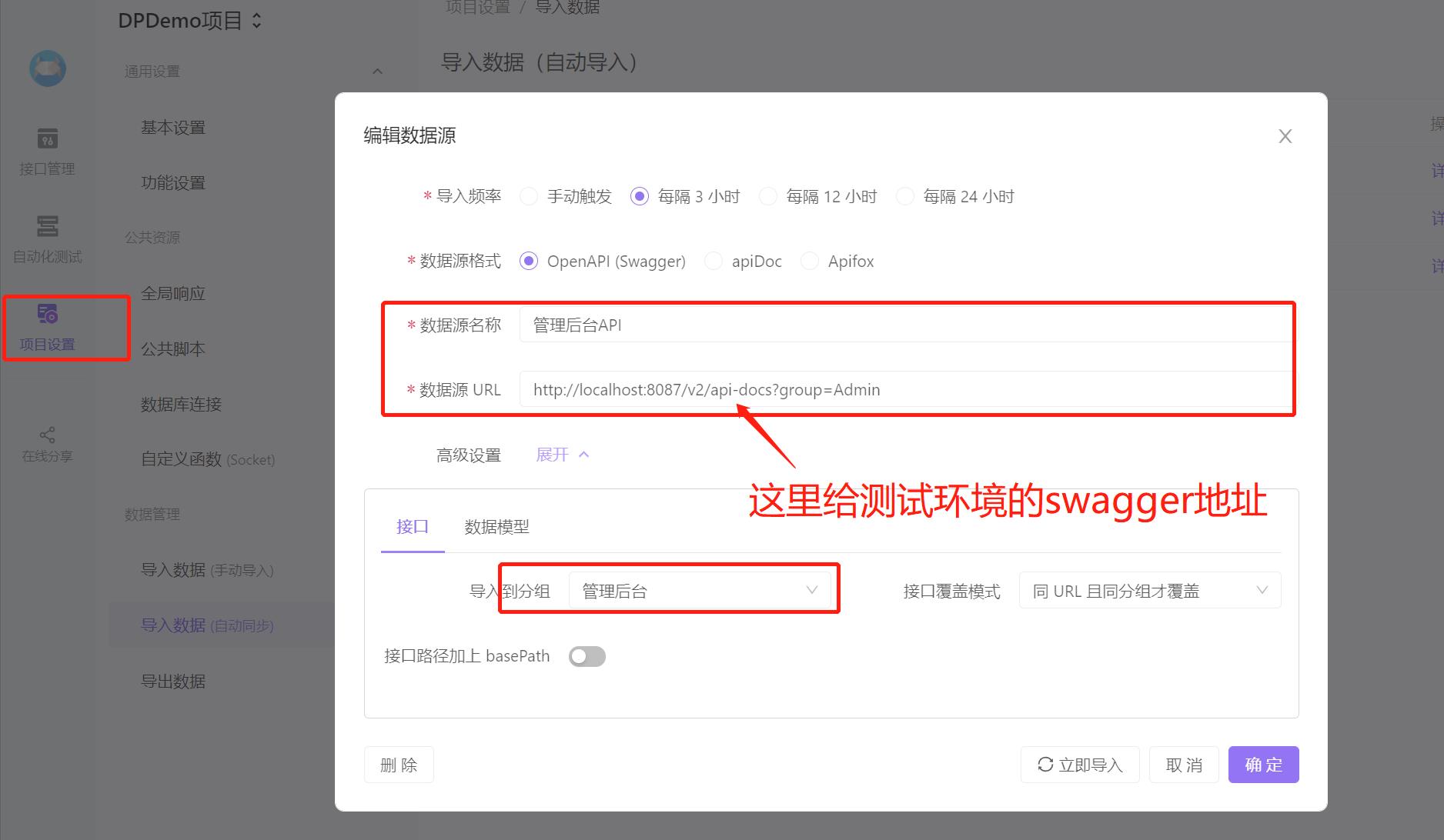 ApiFox接口生成