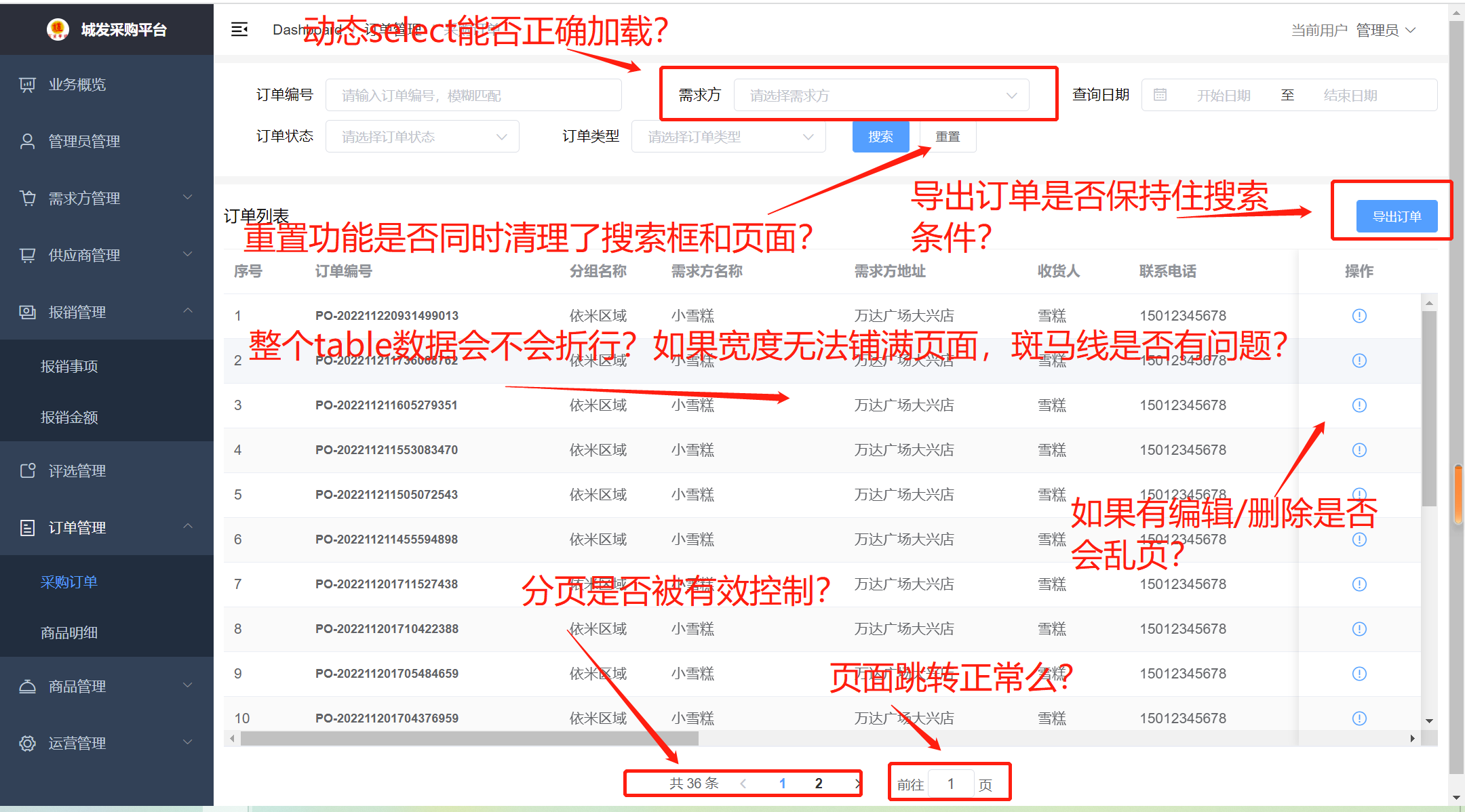 管理后台常见问题