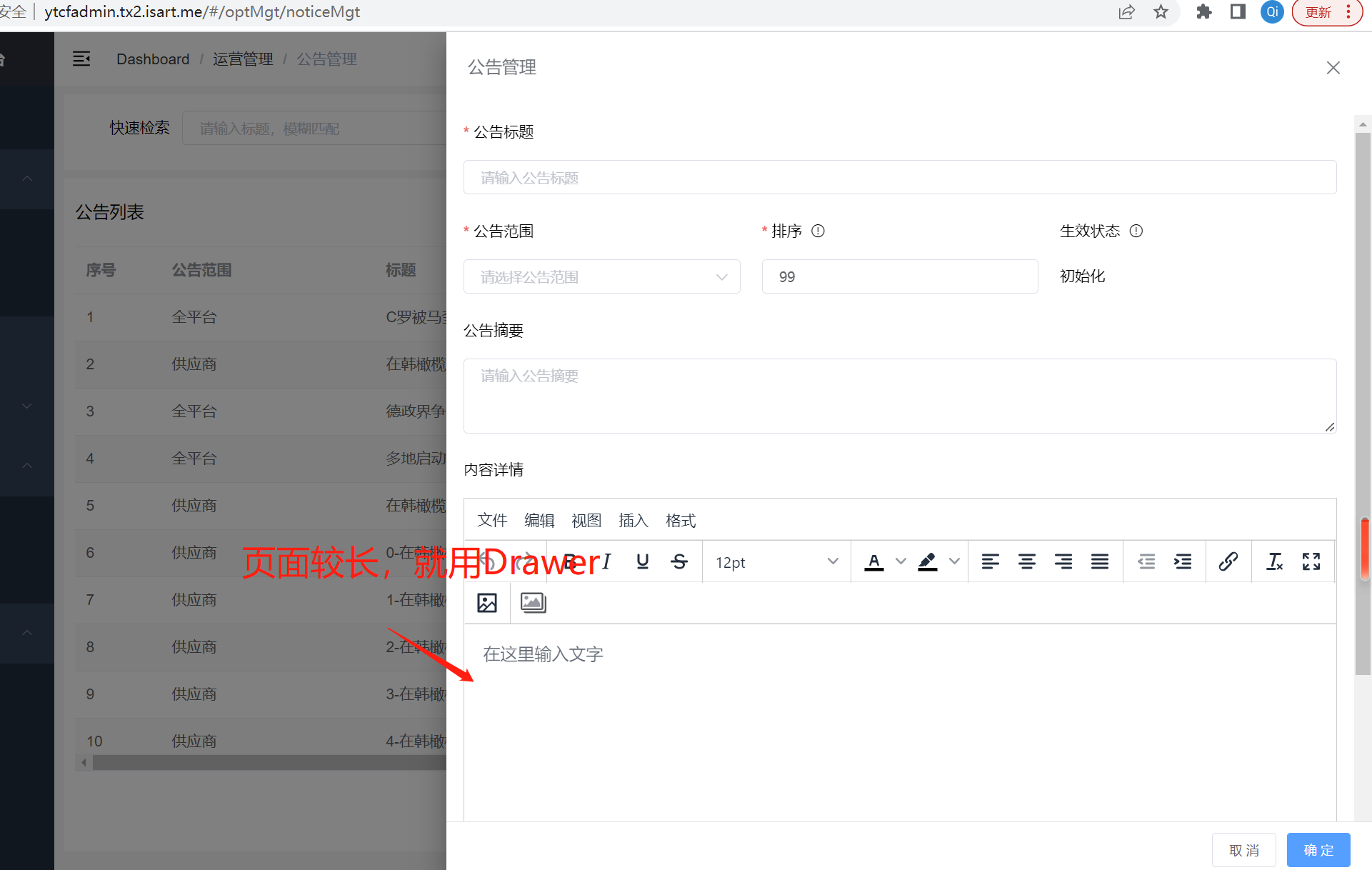 DrawerForm样式