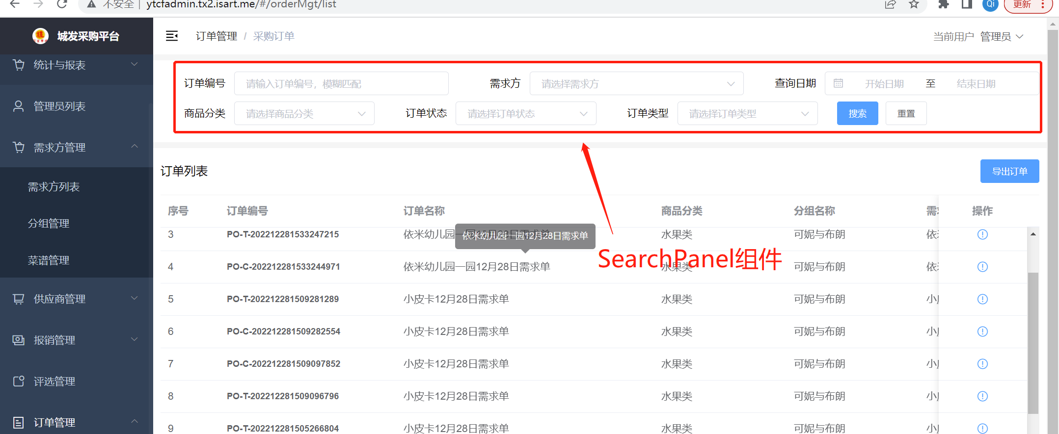 SearchPanel的体验